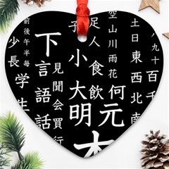 Japanese Basic Kanji Anime Dark Minimal Words Ornament (heart) by Bedest