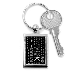 Japanese Basic Kanji Anime Dark Minimal Words Key Chain (rectangle) by Bedest