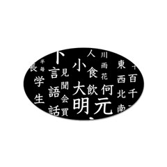 Japanese Basic Kanji Anime Dark Minimal Words Sticker (oval) by Bedest