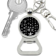 Japanese Basic Kanji Anime Dark Minimal Words Bottle Opener Key Chain by Bedest